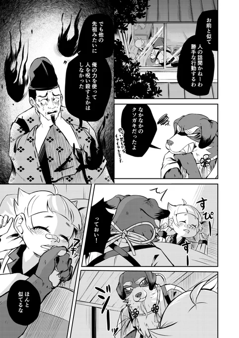 揺れるしっぽの影の先(4/10) 