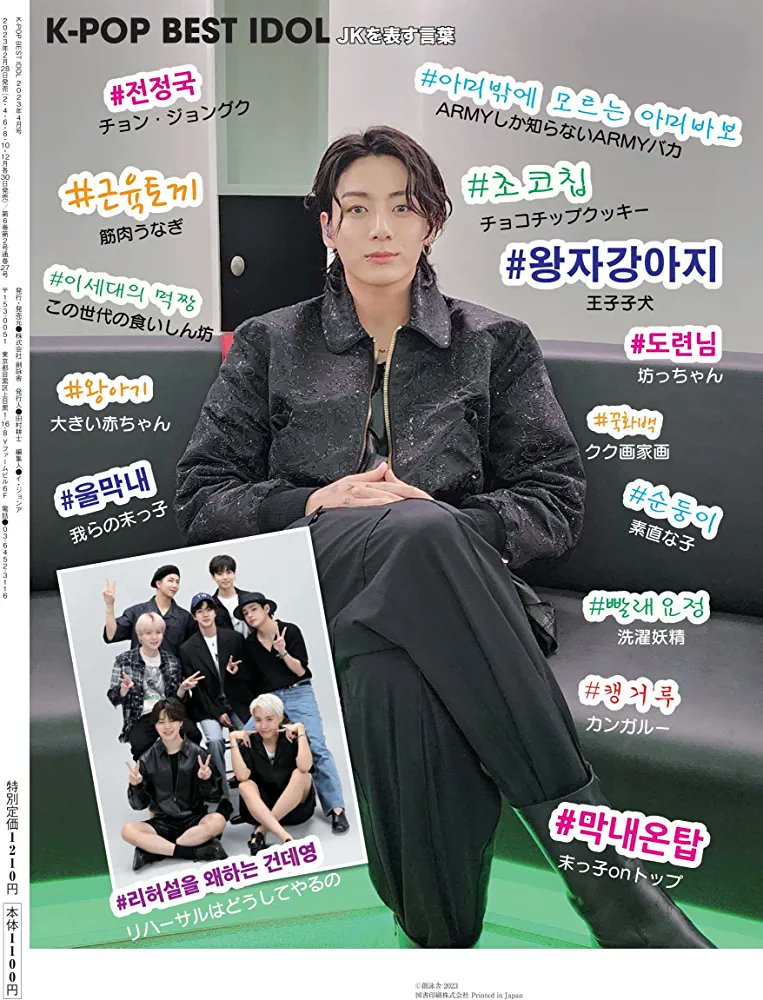 Jungkook is featured on the cover of Japan's 'K-Pop Best Idol