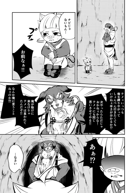 揺れるしっぽの影の先(10/10) 