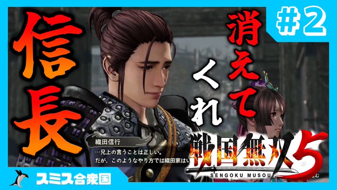 【配信開始！】へいへいっ！今日は戦国時代です💥乱世では兄弟であろうとも容赦なし...信長の弟、反旗を翻すっ...！(よっ