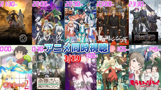 アニメ同時視聴3/19は21:30『#魔道祖師』22:00『#ノケモノたちの夜』22:30『#kamojo』23:00『