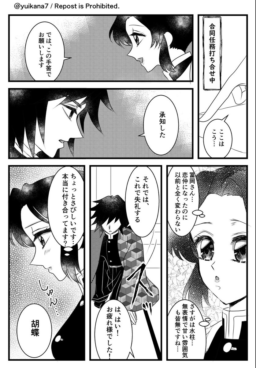 #ぎゆしの春のちゅう祭り
わぁー!いつのまにこんなお祭りが…!💕
再掲ですが参加させてください✨
恋仲になったばかりの2人です🥰

#ぎゆしの 