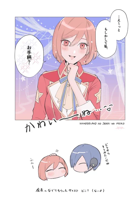 イベ乙でした!かわいかっためーちゃんらくがき#MEIKO#prsk_FA 