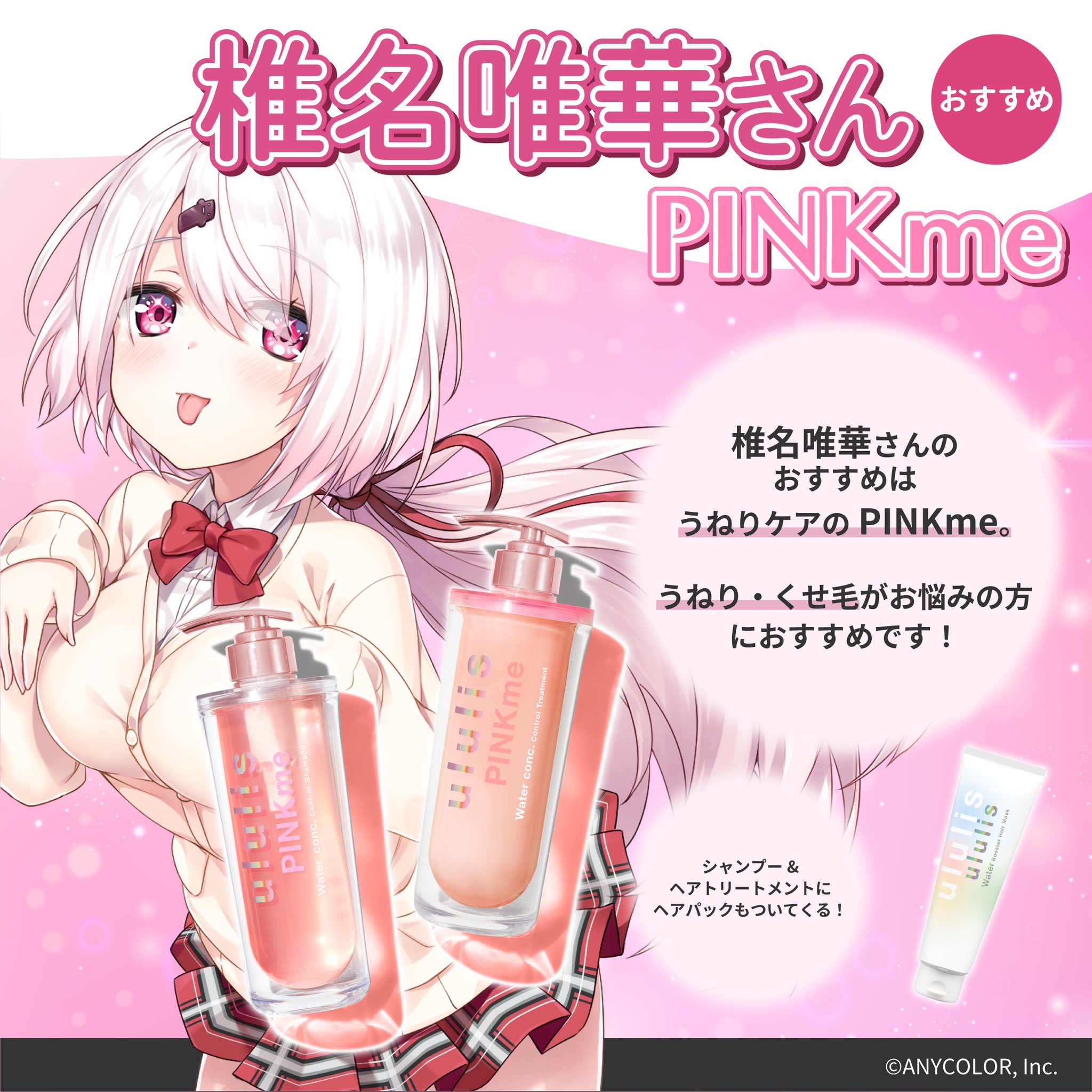 にじさんじ 椎名唯華 香水 フレグランス 椎名唯華 香水
