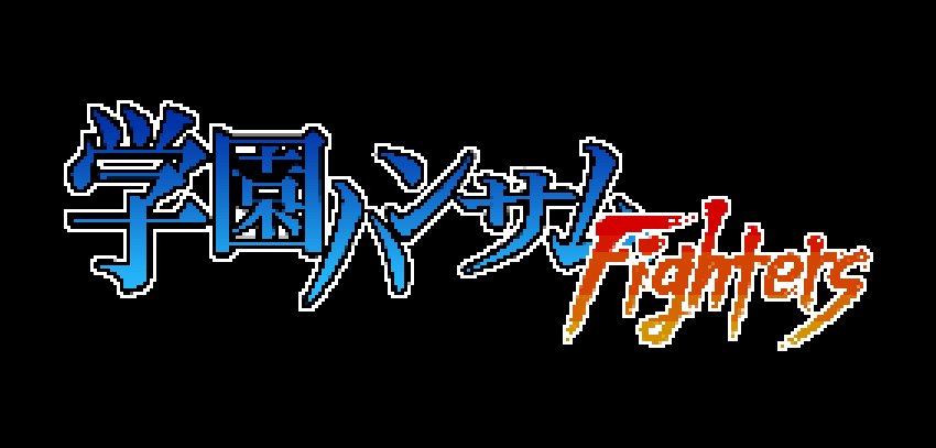 [情報] 学園ハンサムFighters制作中