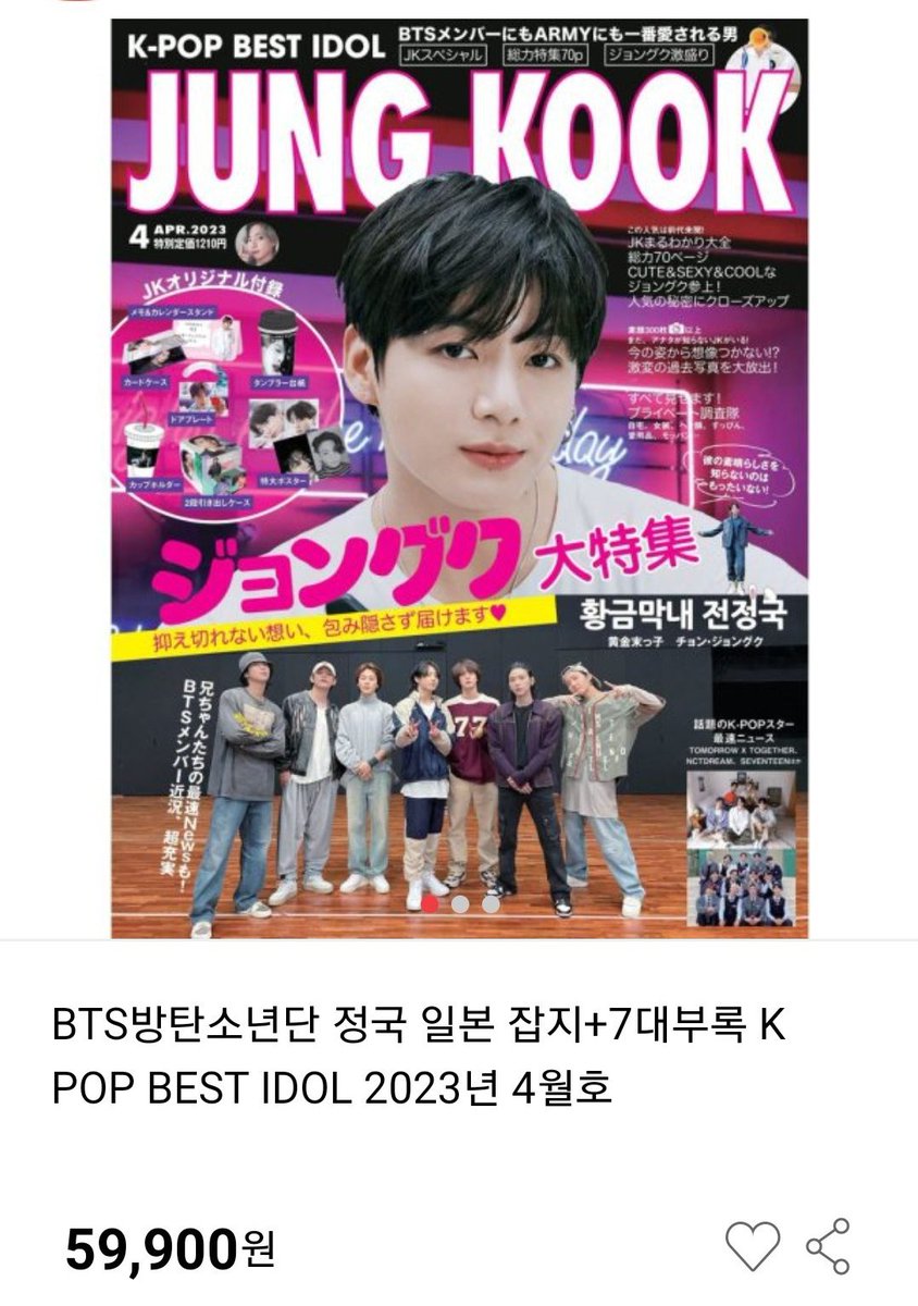 Daily_JKUpdate's tweet photo. JUNGKOOK SELLING POWER IS UNMATCHED!! 

Jungkook's K-POP BEST IDOL Magazine cover April issue is now selling for 59,900 Korean won

The price continues to rise from KRW 14,590 > KRW 39,900 > KRW 44,900 > KRW 59,900🔥

#LeftandRight #BestMusicVideo #iHeartAwards https://t.co/KTYfo7IqFP