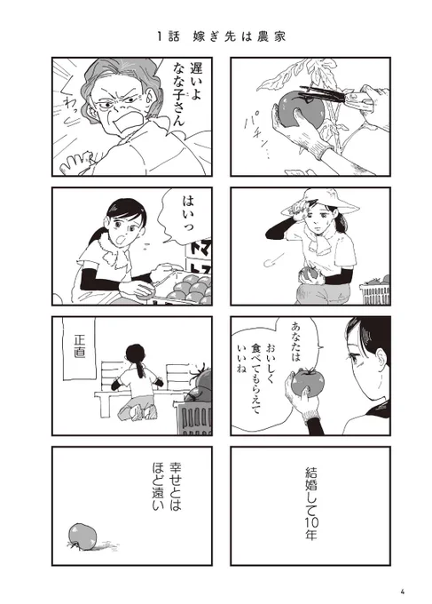 #お宅の夫をもらえませんか?(いくたはな 原作/みこまる作画)試し読み③明日も配信します。 