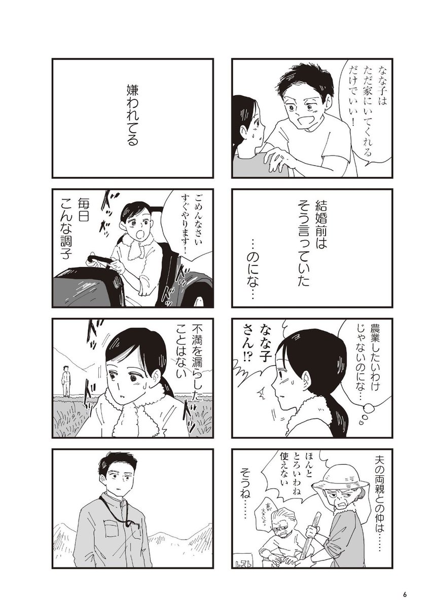 #お宅の夫をもらえませんか？
（いくたはな@suitondiary 原作/みこまる作画）
https://t.co/xK3fGdhKN7

試し読み③
明日も配信します。 https://t.co/gkrozx4P40