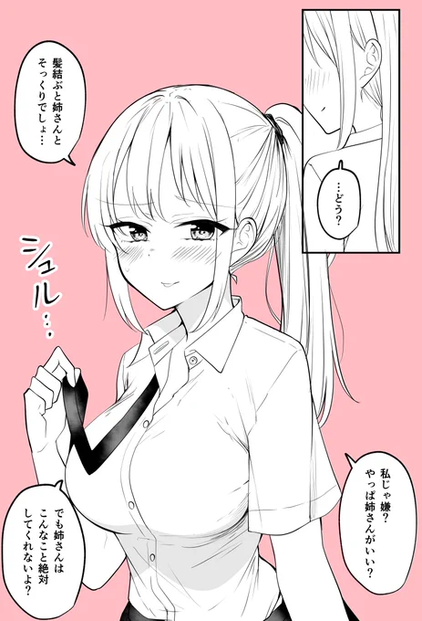 好きな人の双子の妹 