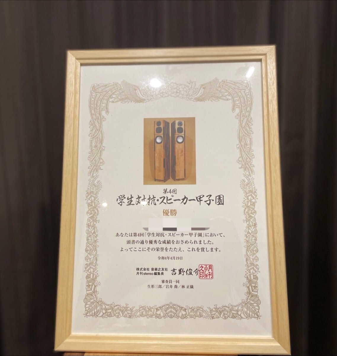 SITAUDIO127's tweet photo. この投稿を持ちまして芝浦工業大学　オーディオ研究会としての活動を終了します。

今まで交流いただいた皆様、本当にありがとうございました。

サークルとしての活動は終了しますが、部員が各々活動していく中でまたお会いすることがございましたら、その際はよろしくお願い致します。

#活動終了 https://t.co/fK6eZjUi2Y