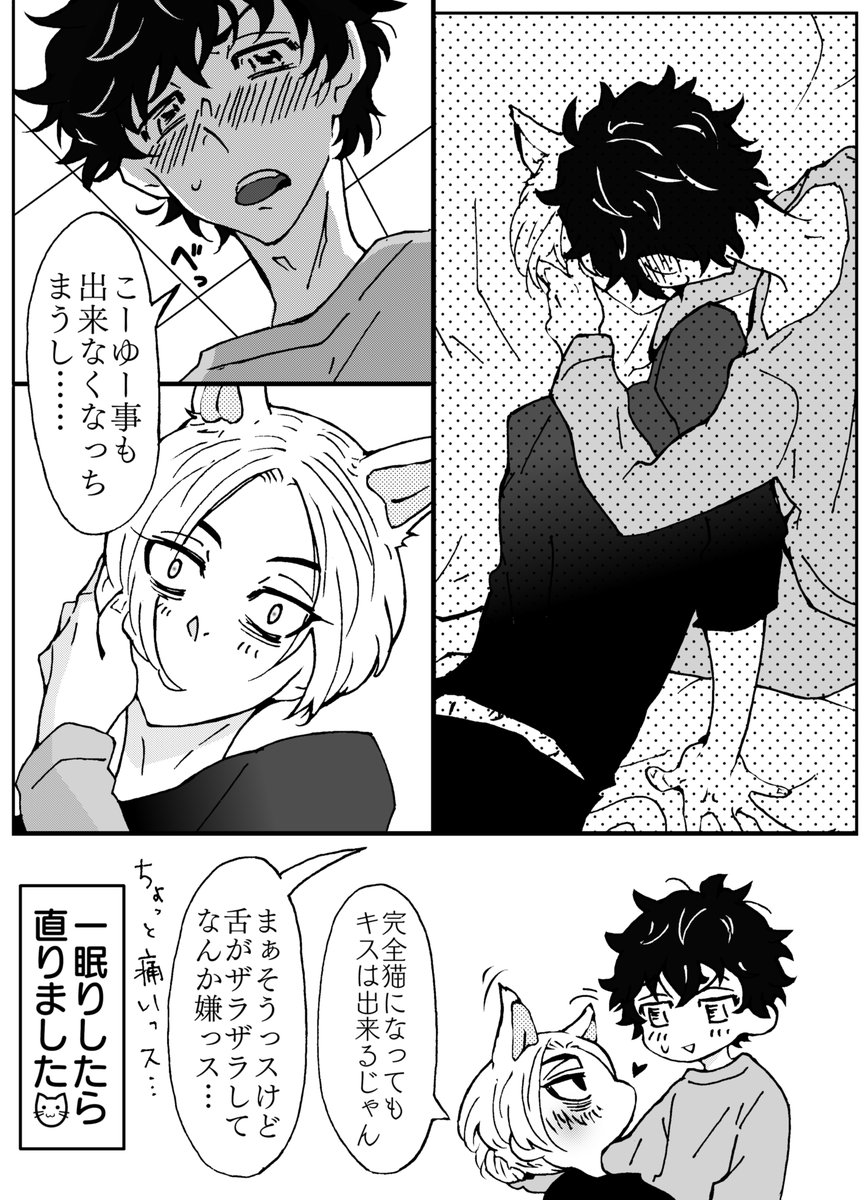 猫耳生えた首領とみっちがのんびりしてるだけの話。傷付けられても人間のマイがいいみっち(梵マイ武) 