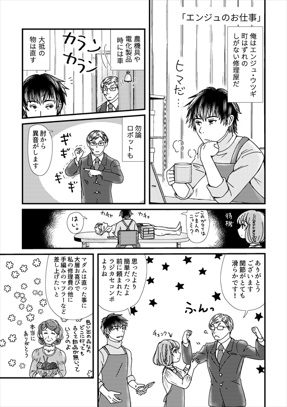 3/26 #名古屋コミティア62 に持って行く既刊です! 修理屋のおっさんとロボ娘の日常。