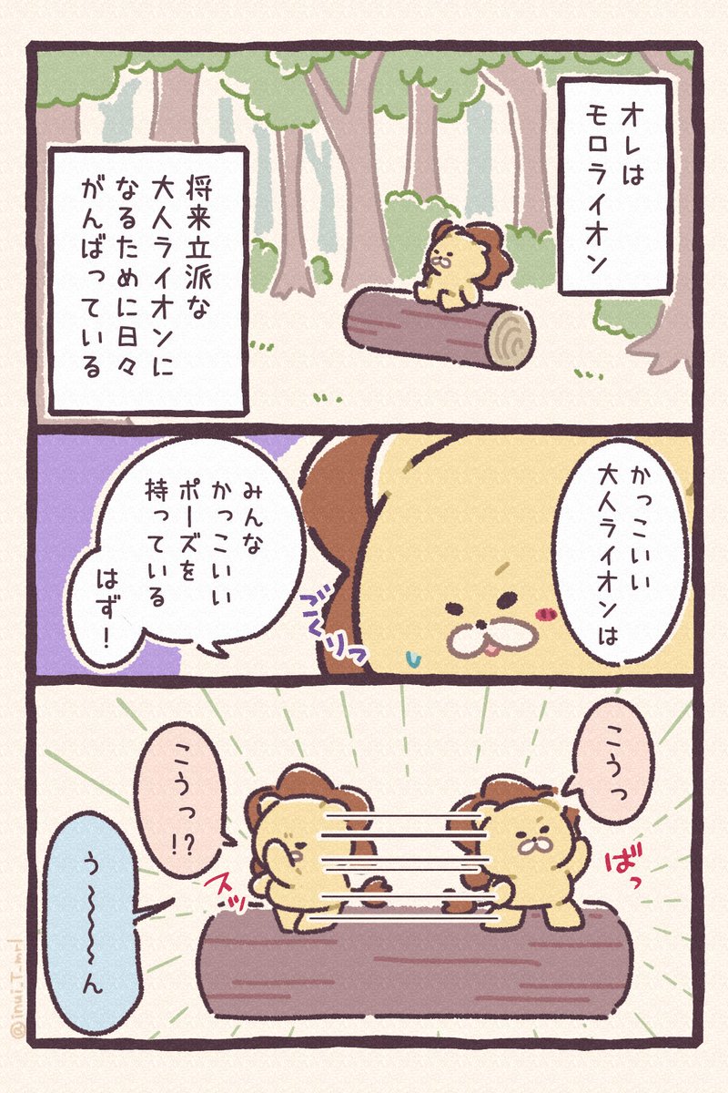 モロライオンと犬のきなこ🦁🐶

#あにまるZOO⑥
#イラスト
#漫画が読めるハッシュタグ 