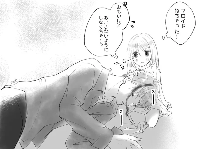殺し屋パロのフロ監♀🦈🦐rkgk
『何故だろう、キミの隣はよく眠れる』

フロイド(20)×小エビ(6)

⚠️年齢操作あり

#twstプラス
#twst_NL 