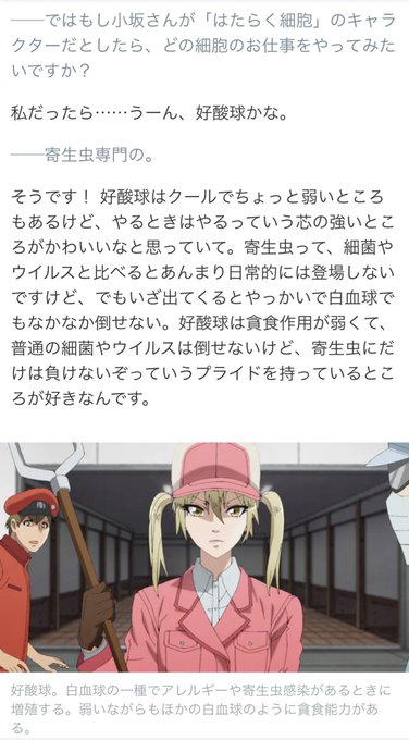 久々に「はたらく細胞」の記事を読んでたんだけど菜緒ちゃんが好酸球なの分かる！となっている 