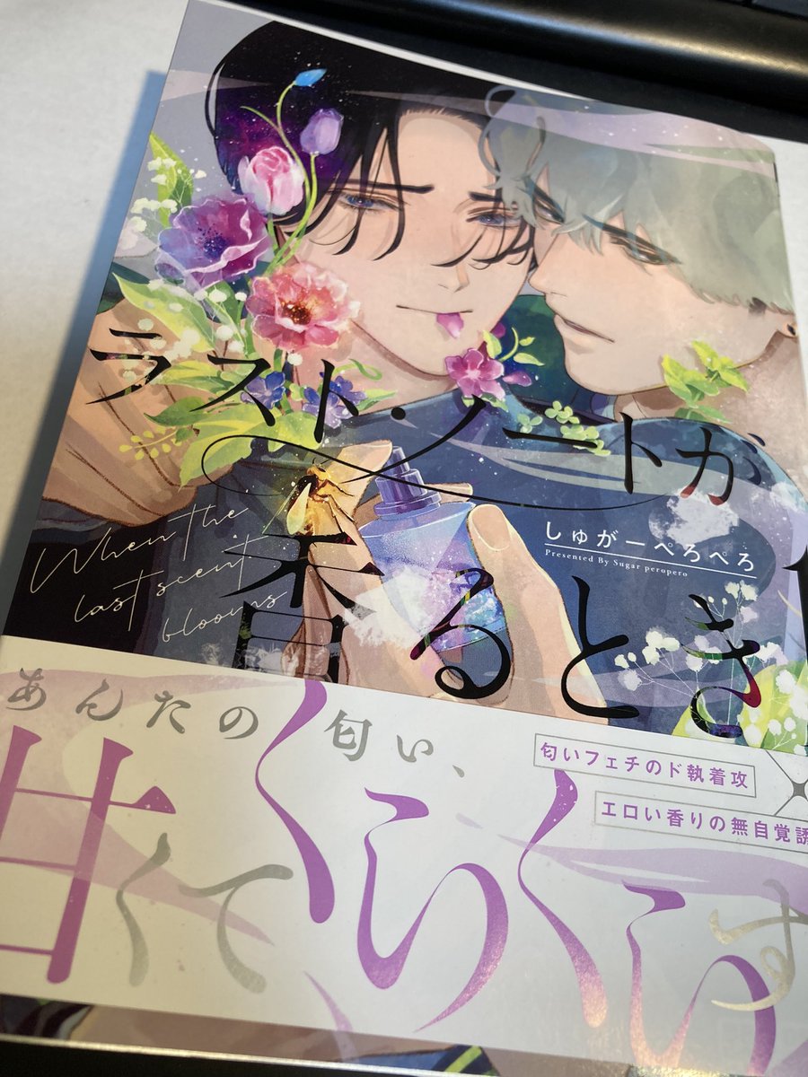 ペロー先生の新刊、えっちで綺麗で最高でした…続きたのしみ…