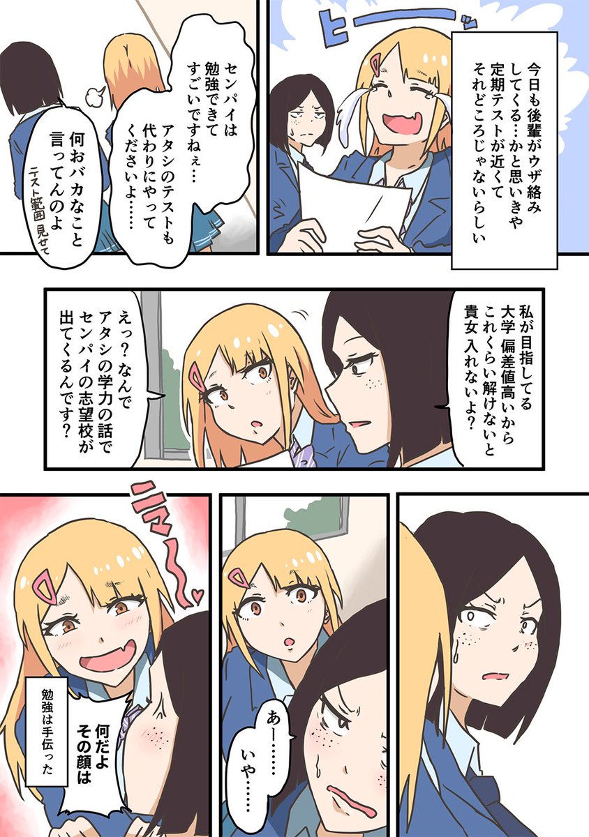 後輩がうざい話(2/2)
#創作百合フェスタ 