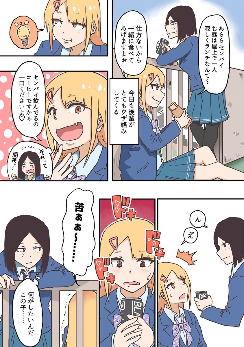 後輩がうざい話(2/2)
#創作百合フェスタ 