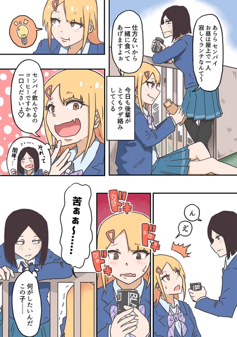 後輩がうざい話(2/2)
#創作百合フェスタ 
