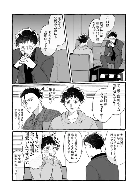 #創作BL
 猫が飼えないなら俺を飼えばいいじゃない 