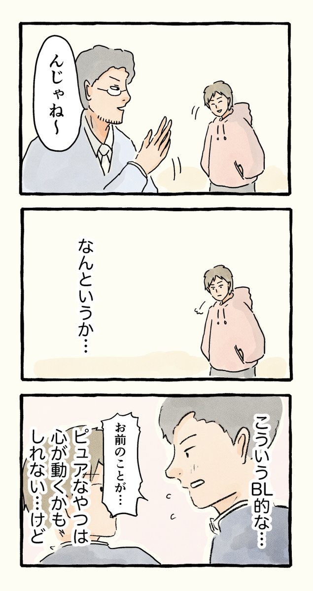 僕は変態♂に絡まれやすい。
①初遭遇篇 (1/4)

#エッセイ漫画 
#僕は変態に絡まれやすい 