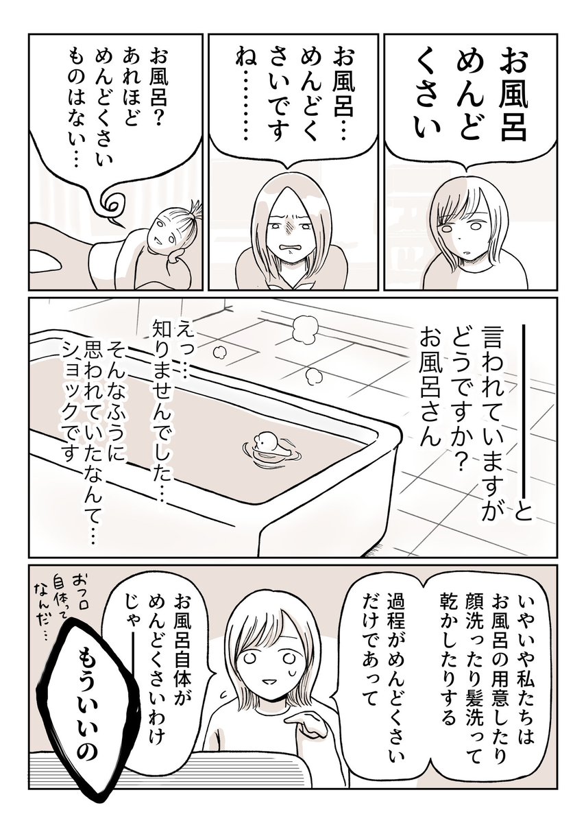 お風呂めんどくさい https://t.co/OLf2NciiUk