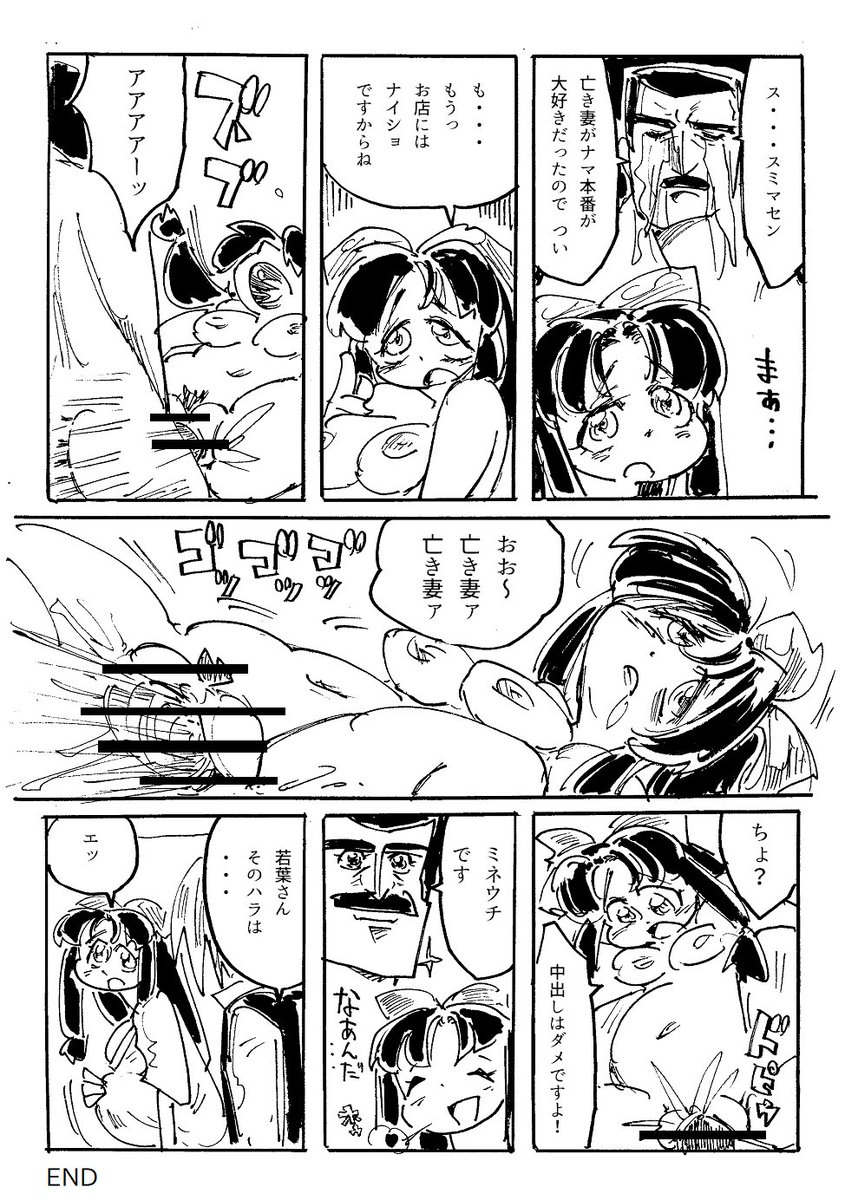 なんだかんだで流されて
中出しされちゃう若葉さんw🤣💕
なんとも純真な彼女に相応しい
オチもとってもステキ💗
毒玉リオさん、素晴らしい作品を
ありがとうございました～!!☺️✨✨✨ 