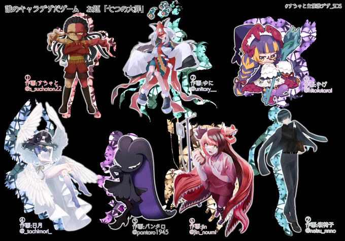 誰デザゲームに参加しました!テーマは【七つの大罪】です!私がデザインしたキャラはどれでしょう投票はリプにツリーしています #すちゃと主催誰デザ_SDS 