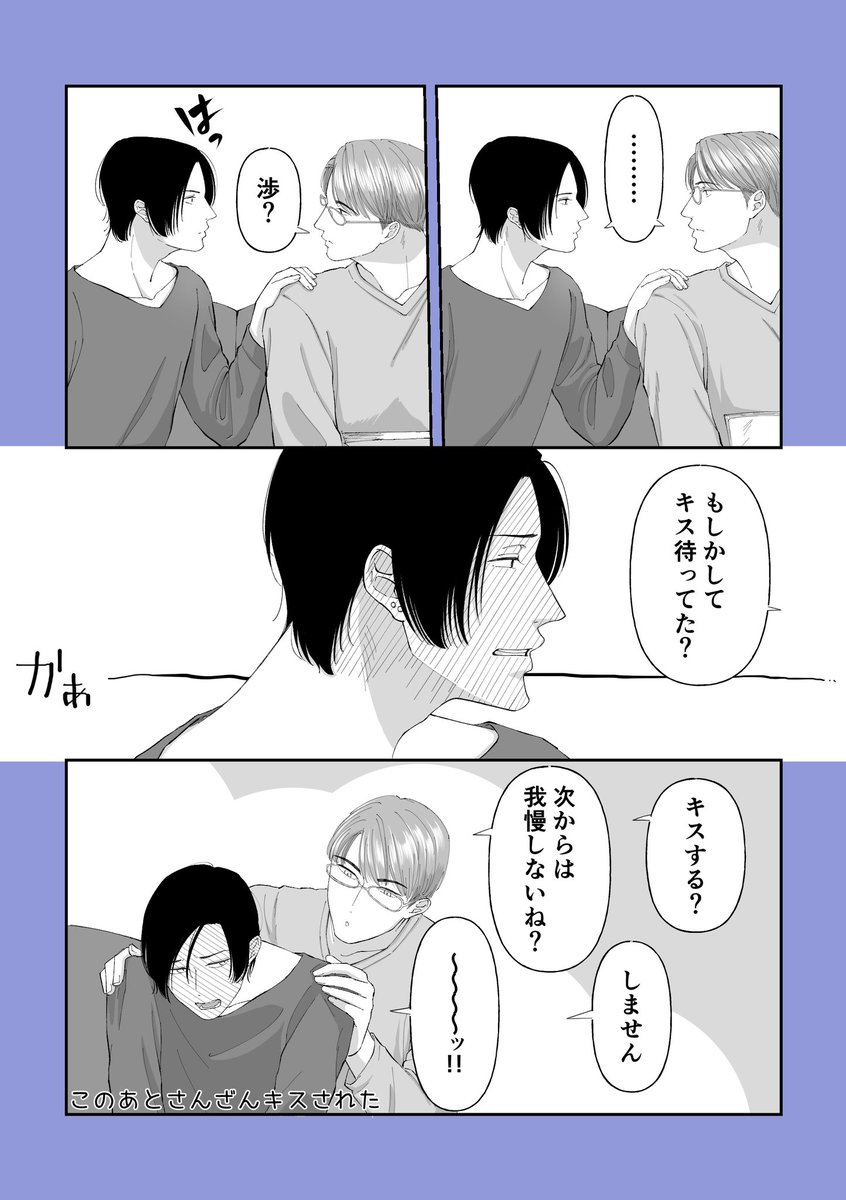 ついつい……💋(再放送)
#マサカン #創作BL 