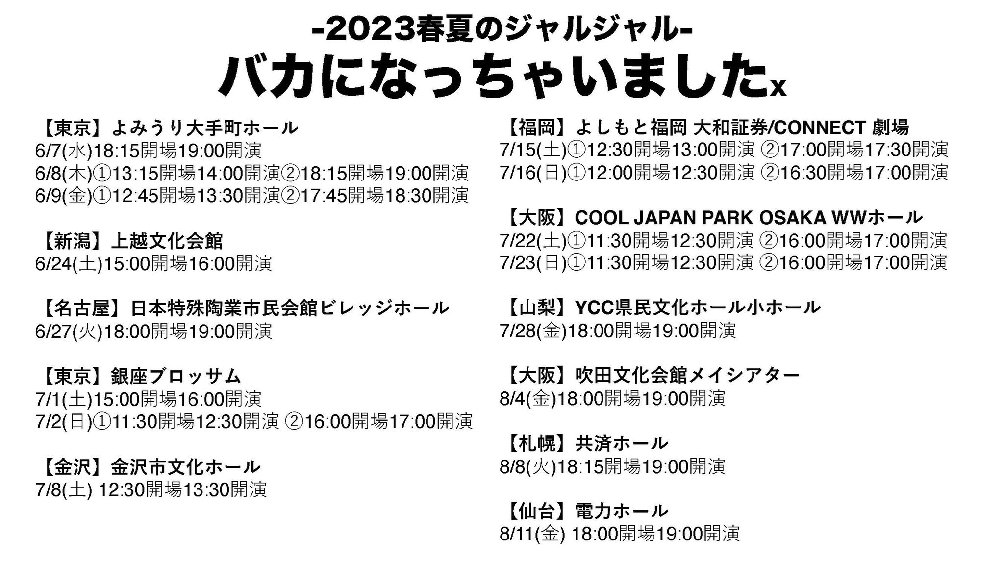 ジャルジャル 単独ライブ チケット 1枚 S席 9/27昼 ジャルジャル