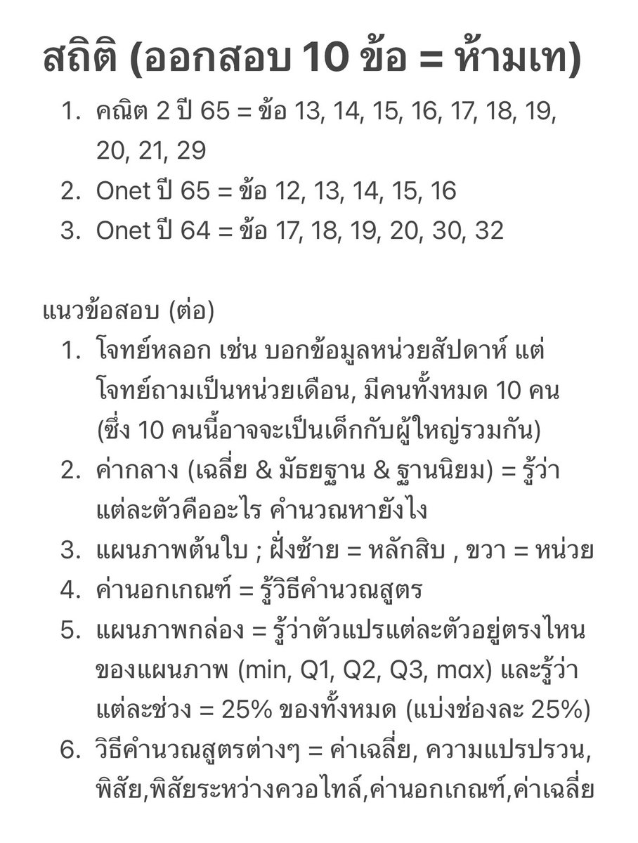 คณิตไม่ยาก ถ้าไม่เรียน tweet media