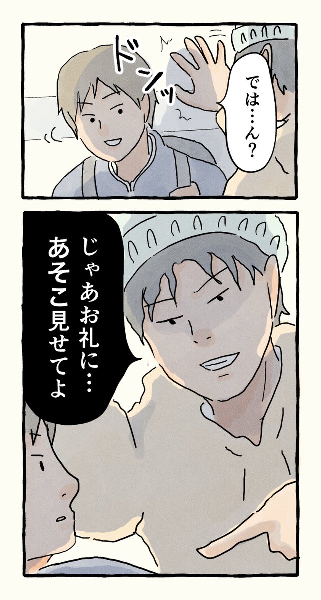 僕は変態♂に絡まれやすい。
①初遭遇篇 (2/4)

#エッセイ漫画 
#僕は変態に絡まれやすい 