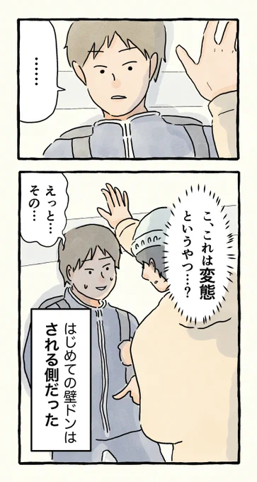 僕は変態♂に絡まれやすい。
①初遭遇篇 (3/4)

#エッセイ漫画 
#僕は変態に絡まれやすい 