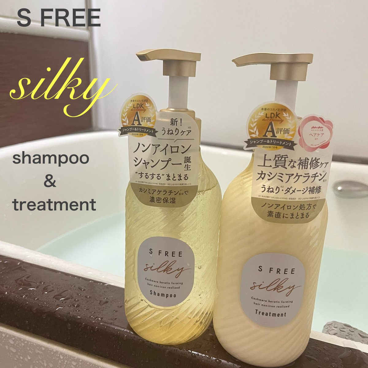donalovesana's tweet photo. S FREEシルキースムースシャンプー&amp;トリートメント
ノンアイロン処方のシャンプーでトリートメントはカシミアのようななめらかな仕上がりの手触りに。
私、コレ好き💕
#コスメルポ当選報告　#シャンプー　#SFREE https://t.co/HXvcbZ8VR2