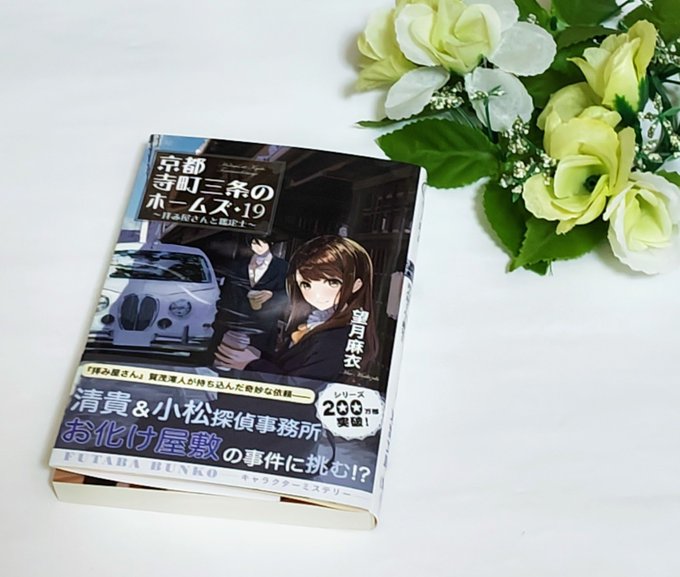 京都ホームズを読むと京都に行きたくなります。イケズな京男子笑えます😆知らない京都、どんな所なのか勉強になります💫あ、マリ