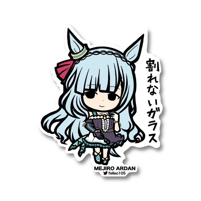 ステッカー風アルダン#ウマ娘プリティーダービー #メジロアルダン 要望が有れば素材配布します(^^) 