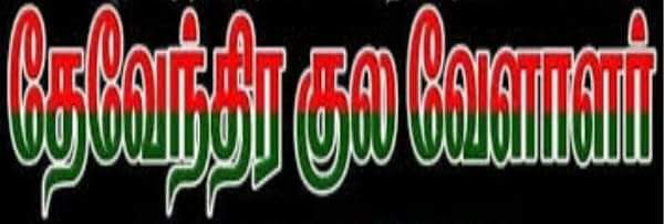 #தமிழ்நாட்டில் பல #கோவில்களில் #தேவேந்திரன் #தொட்டால் தான் #தேர் ஒடும் என்று #வரலாற்றை உலகறிய செய்த #பாஜக #எம்பி #சுனிதா #டகல் அவர்களுக்கு #தேவேந்திரகுலவேளாளர் மக்கள் சார்பாக நன்றி நன்றி நன்றி.
<a href="/SunitaDuggal7/">Sunita Duggal ,Former MP</a> 
<a href="/EPSTamilNadu/">Edappadi K Palaniswami-SayYEStoWomenSafety&AIADMK</a> 
<a href="/PTpartyOfficial/">Puthiya Tamilagam</a> 
<a href="/JohnPandianTMMK/">John Pandian</a> 
<a href="/PMOIndia/">PMO India</a>