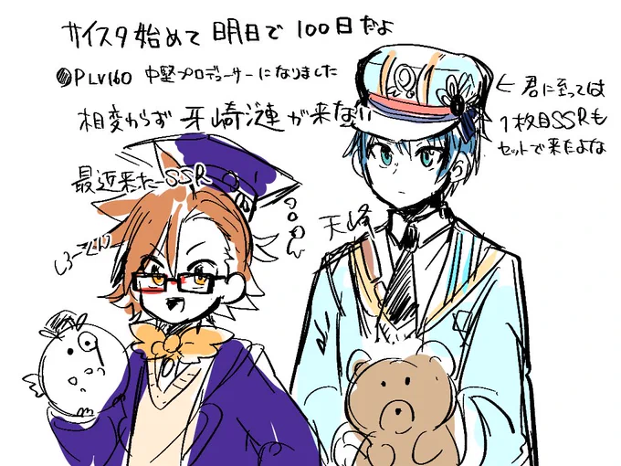 サイスタなんやかんや明日で100日目
割とちゃんとやってて偉いけど相変わらず牙崎漣は来ませんね
ホワイトデー天峰狙いで引いたら1周目SSRの天峰が来たり春名2枚抜きしたり意味わからん感じになったのが最近 