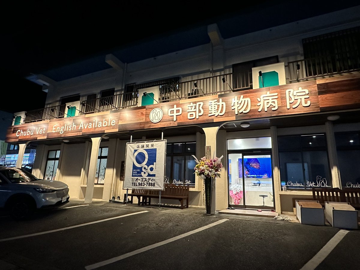 KennyMickey's tweet photo. 明日3月20日(月)
沖縄県北谷町(アメビレの近く)に
弊社VNNが出資•経営する
【中部動物病院 Chubu Vet】がオープンします✨🎉

「スピード感•快適性•DX化」に拘り、短期間で立ち上げ、ほとんど紙を使わないシステムを独自開発で導入しました。

メンバーに感謝😊
北谷町に来たら遊びに来て下さい‼︎ https://t.co/QoF8Y4xdWz