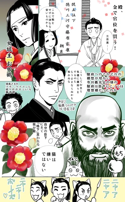 #どうする家康 #どうする絵 第11回 信玄公meetsニャアニャアボーイズww やはり圧がすごい皇帝信玄。瀬名とお田鶴の回想は切なかったね。手向けに椿描きました。なんだかんだで信長公の家康好きがそこここに描かれるのも☺️それにしても殿のご家中。殿の評価に容赦ない。そして来週は氏真さま😥 