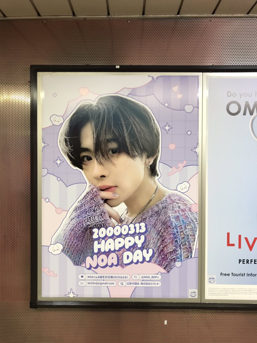 honey_noana's tweet photo. 新宿まで생일広告🎂見に行ってきました💜どれもとっても素敵でした💜
NOANA最高🫶
認証ショットしてくれるNOAくん最高🫶
@noamusic_japan
@HAPPY_NOA_DAY
@NOA_BDPJ
@NOABDPROJECT_
#HAPPYNOADAY
#OurSpringNOADAY https://t.co/FaYdoeuLey