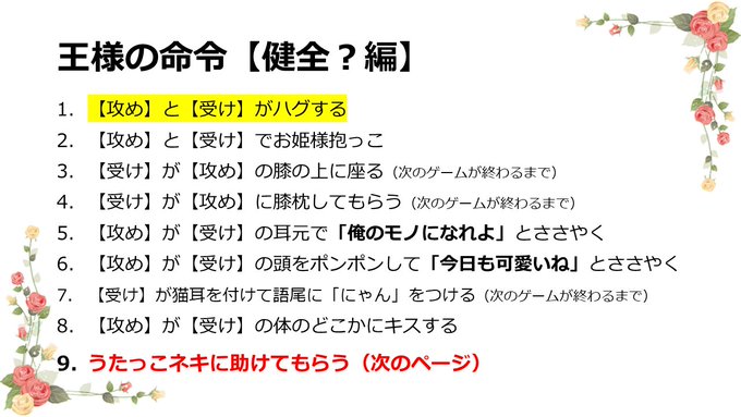 昨日のメインイベント？「ドキッ！うたっこ♂だらけの王様ゲーム」ですが、出来る限り多くの方を犠s…参加してもらう為、ひなた