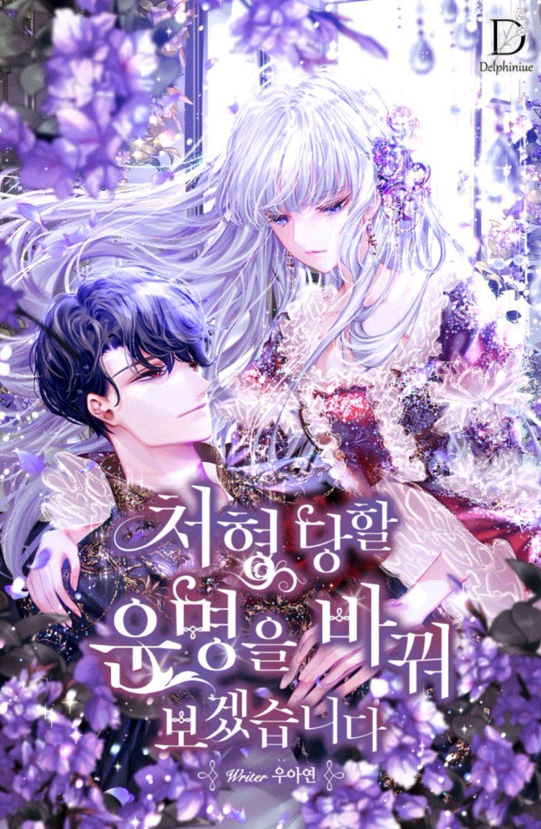 ROFAN_WEBTOON_'s tweet photo. [ 웹툰화 된 로판 737 - 처형당할 운명을 바꿔 보겠습니다 ]

📚 소설 : 우아연 작가님
📚 웹툰 : 이서 작가님

https://t.co/Rr90H3MhAp 

3월 19일 카카페 로판 웹툰화 신작 https://t.co/Lu3W9LVaWf