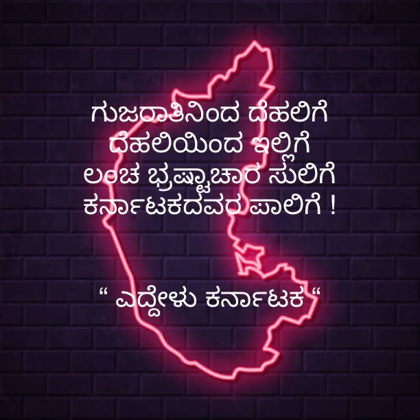 #WakeUpKarnataka #AgainstCorruption #AgainstHate #40PercentSarkara #KarnatakaElections2023 <a href="/_SwarajIndia/">Swaraj India</a> <a href="/Aakar__Patel/">Aakar Patel</a> <a href="/BahutvaKtka/">Bahutva Karnataka ಬಹುತ್ವ ಕರ್ನಾಟಕ</a> <a href="/gulabpasha/">Gulab Pasha - گلاب پاشا - ಗುಲಾಬ್ ಪಾಷಾ</a> <a href="/HateSpeechBeda/">Hate Speech Beda</a> <a href="/JeraldSJCL/">Jerald D Souza</a> <a href="/manoharban/">Manohar Elavarthi/ ಮನೋಹರ್ ಎಲವರ್ತಿ</a> <a href="/swarajchristina/">Christina.Samy</a>