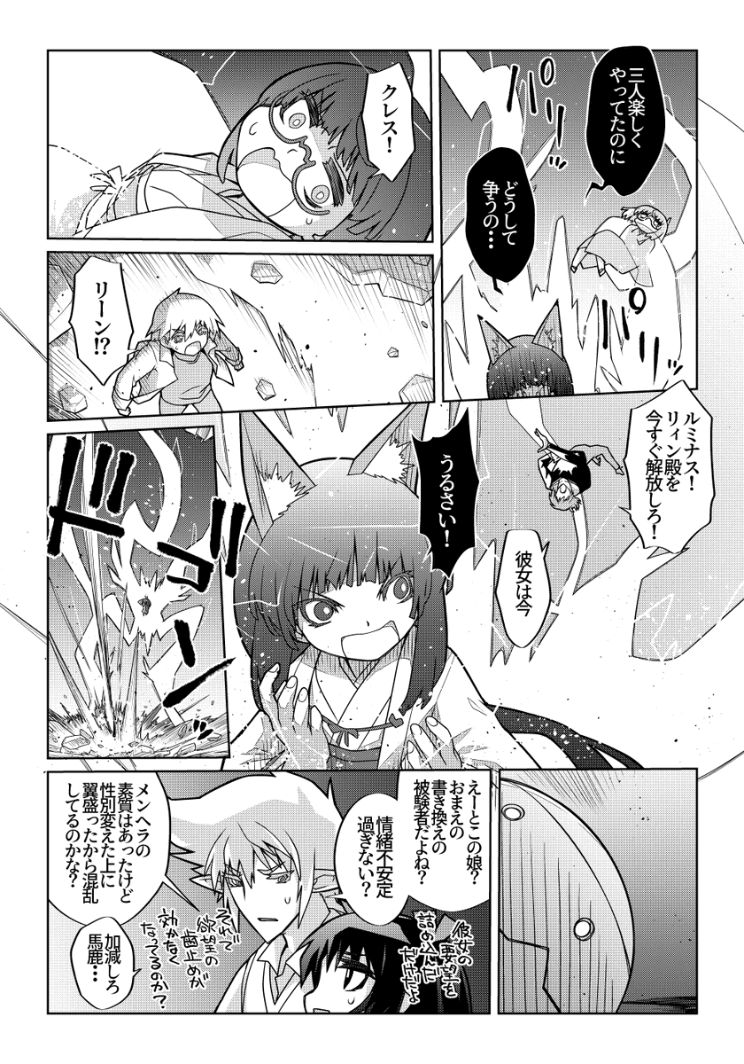 魔法使いリィンの幸せな結婚【133話】【2/2】

ヘンリーさんまともにやっても天井に刺さるしかないんで…

#魔法使いリィンの幸せな結婚 