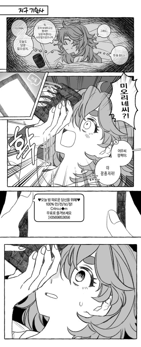 그냥 문자 기다리는 만화 