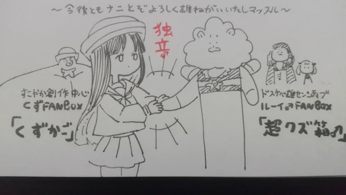 超クズ箱に全年齢向け・成人向ごとにFANBOX分断完了&超クズ箱ドスケベ化の雄しらせを更新しました♂ご興味がありましたらご覧くださいませ💪
https://t.co/DBoXPTbwRU 