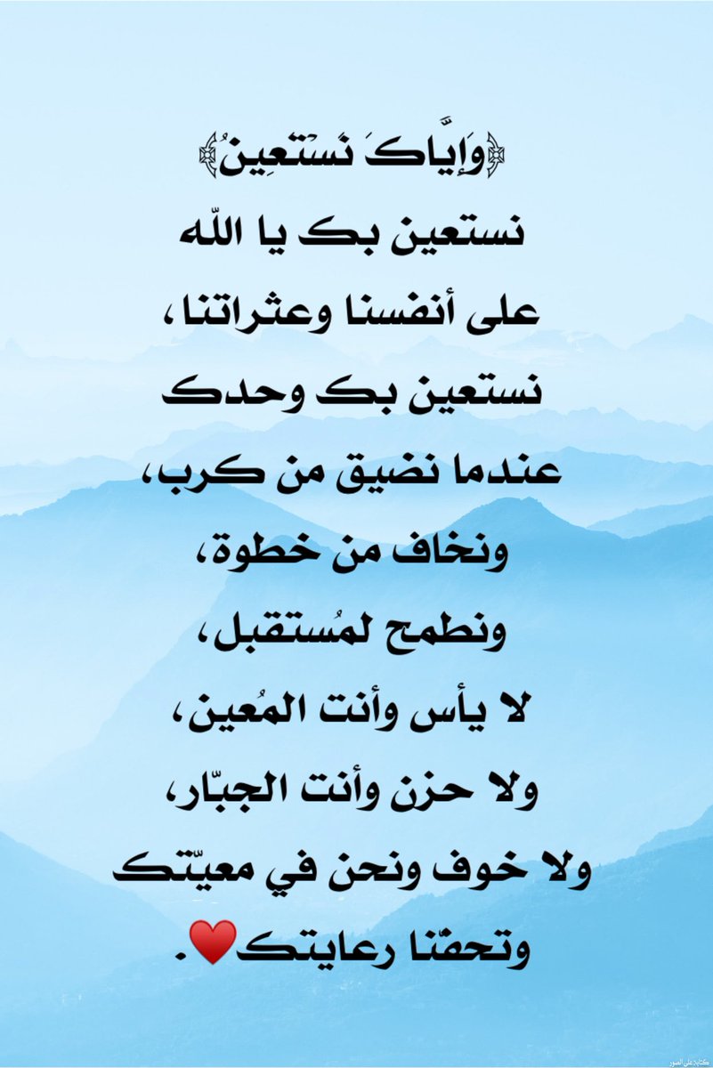 almanaier's tweet photo. #وإياك_نستعين https://t.co/BsWgYsbqnd