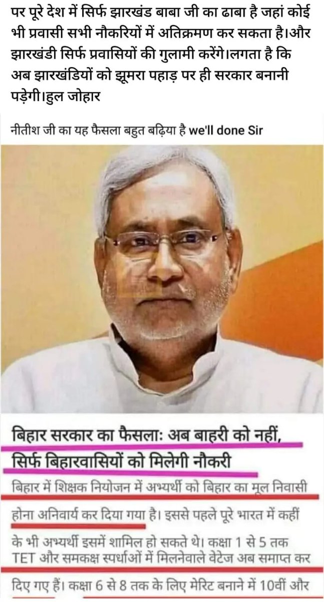 rajeevr30007038's tweet photo. @HemantSorenJMM @JharkhandCMO @BhoktaSatyanand माननीय मुख्यमंत्रीजी बिहार के मुख्यमंत्री सेभी कुछ सीखिये की कैसे अपने राज्यके मुलवासि के हित मे फैसला लिए आप सचमे बोका हैया बोका बननेके नाटक कर रहेहै झारखंड के स्थानीय छात्रोंके लिए तो कोई दूसरे राज्य मे फॉर्म भरने को नही मिल रहा है https://t.co/5W8ew5iQLJ
