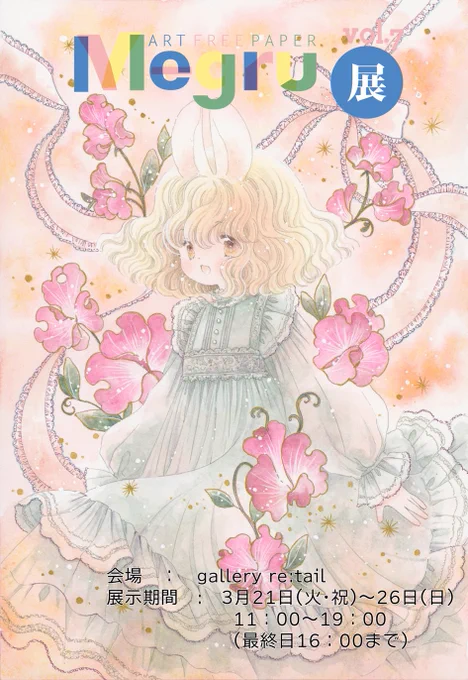 Megru展に額装3点ミニ原画5点で参加しますどうぞよろしくお願いしますMegru展のロゴ貼ってみました。お知らせっぽくて良いですね〜#Megru展 